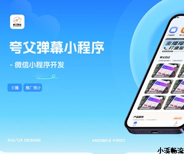 微信小程序開(kāi)發(fā)案例——夸父彈幕小程序