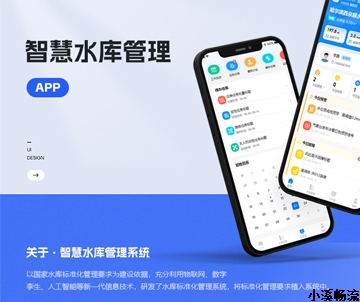 軟件定制開(kāi)發(fā)——智慧水庫(kù)管理