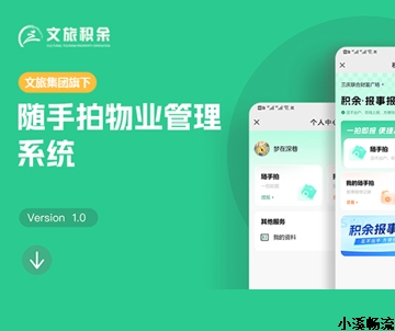 H5開(kāi)發(fā)案例——隨手拍物業(yè)管理系統(tǒng)
