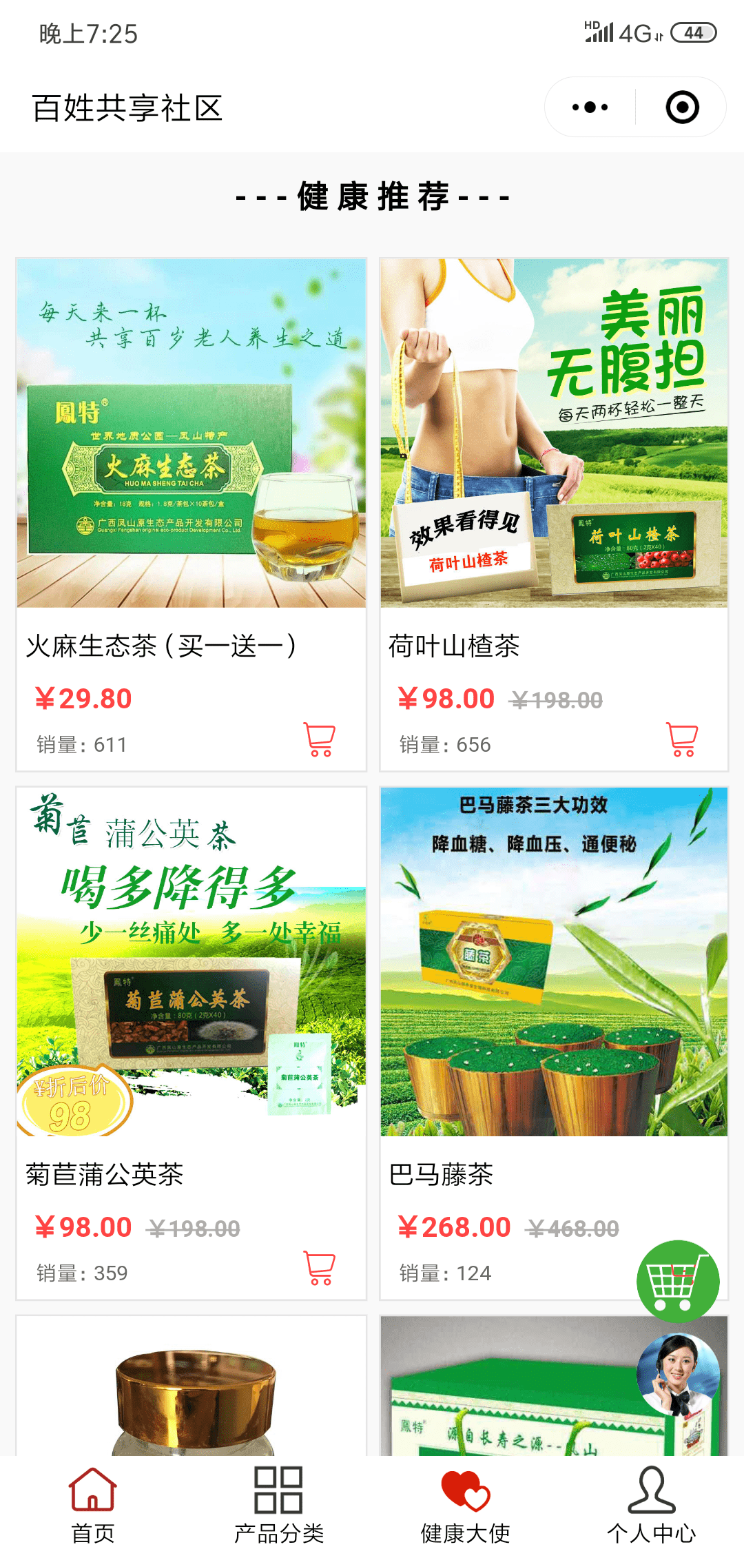 小程序頻道頁