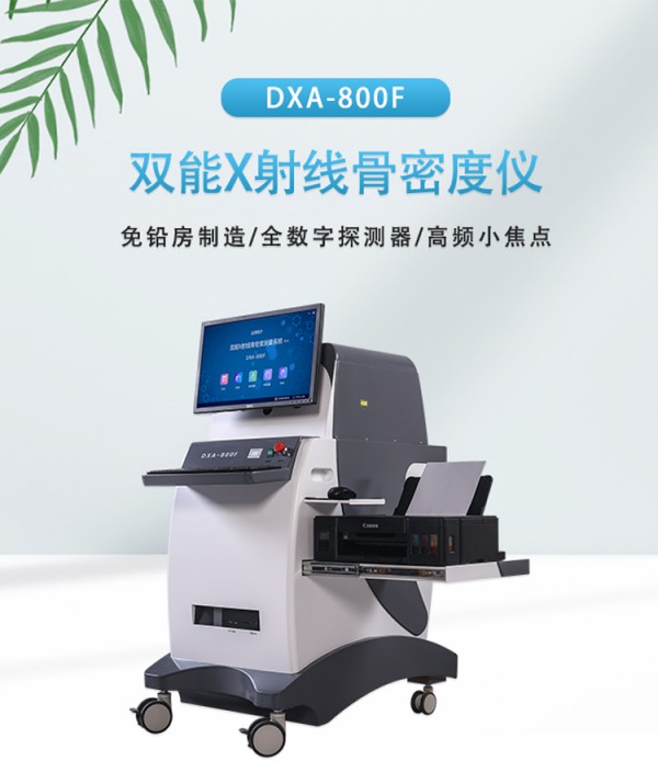 雙能x線骨密度檢測(cè)儀多少錢？幾十萬(wàn)的投資需要進(jìn)行全面評(píng)估