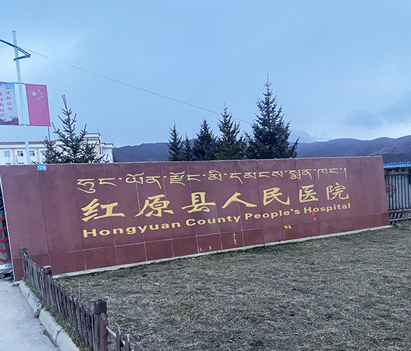 紅原縣人民醫(yī)院引進(jìn)品源醫(yī)療雙能 X 射線(xiàn)骨密度儀 Dexa Pro-I，筑牢骨骼健康防線(xiàn)