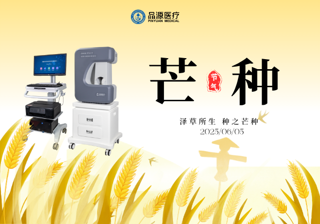 芒種耕耘時，雙能X射線骨密度儀守護骨骼健康