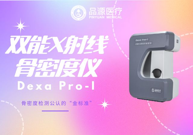 三伏天關(guān)注骨骼健康：國產(chǎn)雙能X射線骨密度儀廠家的科技守護(hù)
